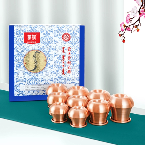 Девять подарочных коробок, содержащих медные танки TCM COPPING Device Монгольская медицина и медная пожарная банка для домашнего огневого обработки 2023