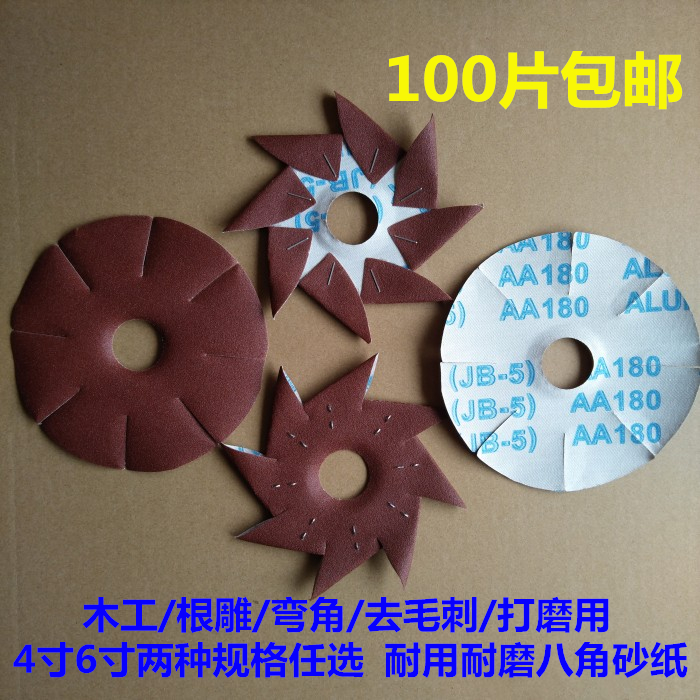 JB-5 octagonal sandpaper woodworking furniture gap grinding deburring carved emery cloth piece 6 inch wear-resistant eight-petal sandpaper