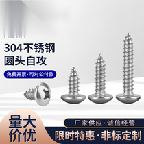 #2#4#6#7#8 American-made round head self-tapping 304 stainless steel American-made self-tapping screws Cross recessed pan head self-tapping