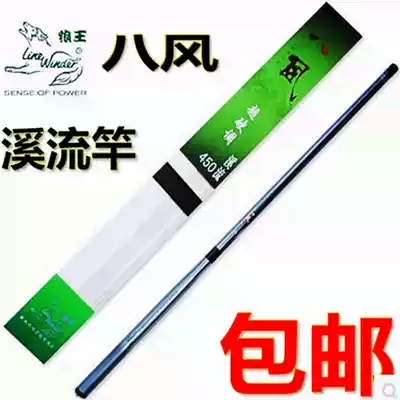 Wolf King Eight Wind 3 64 55 46 37 2 meters Super hard carbon hand Rod Creek fishing rod fishing rod fishing rod