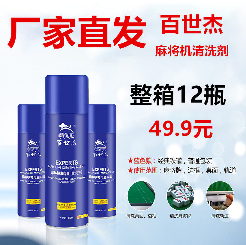 Mahjong cleaning agent Mahjong Machine Accessories Washing mahjong Mahjong Machine Cards for mahjong machine Mahjong Machine Table-top Cloth cleaning agent