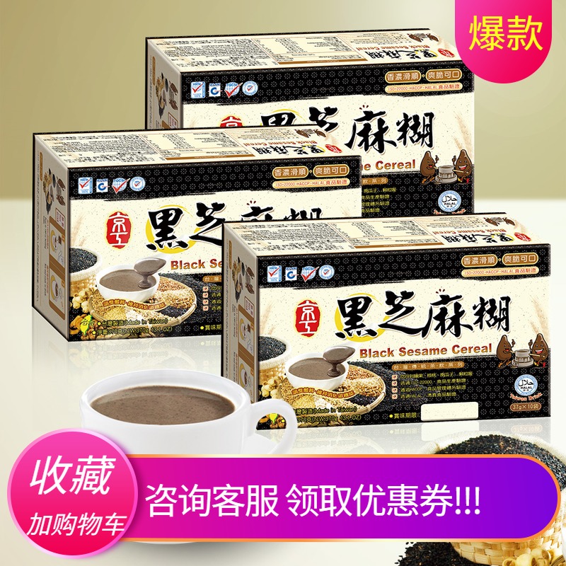 Taiwan Jinggong Black Sesame Mixed Southern Nutritious Breakfast Instant Ready-to-Drink Sachets No Added Black Sesame Mixed