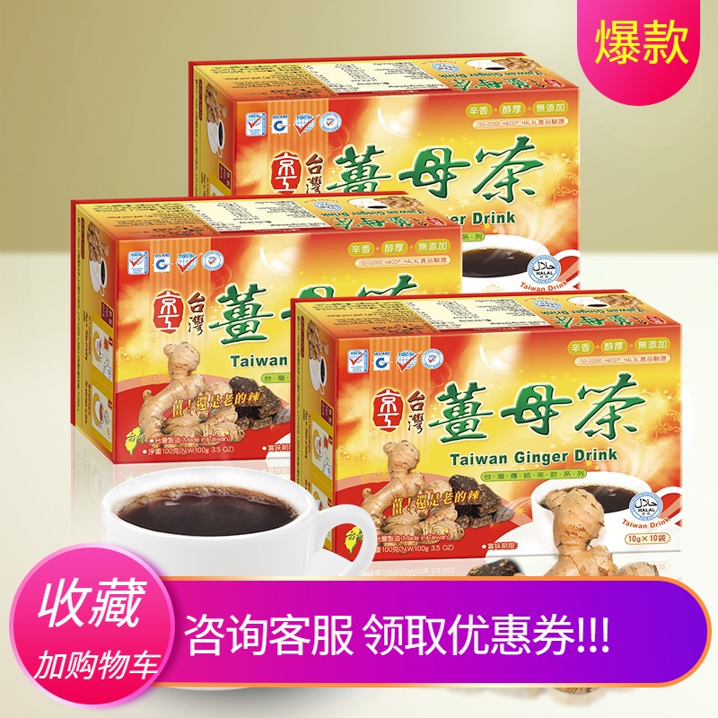China Taiwan Jinggong ginger mother tea Ginger brown sugar Brown sugar ginger tea bags Ginger soup Old ginger brown sugar Ginger mother tea bags dysmenorrhea