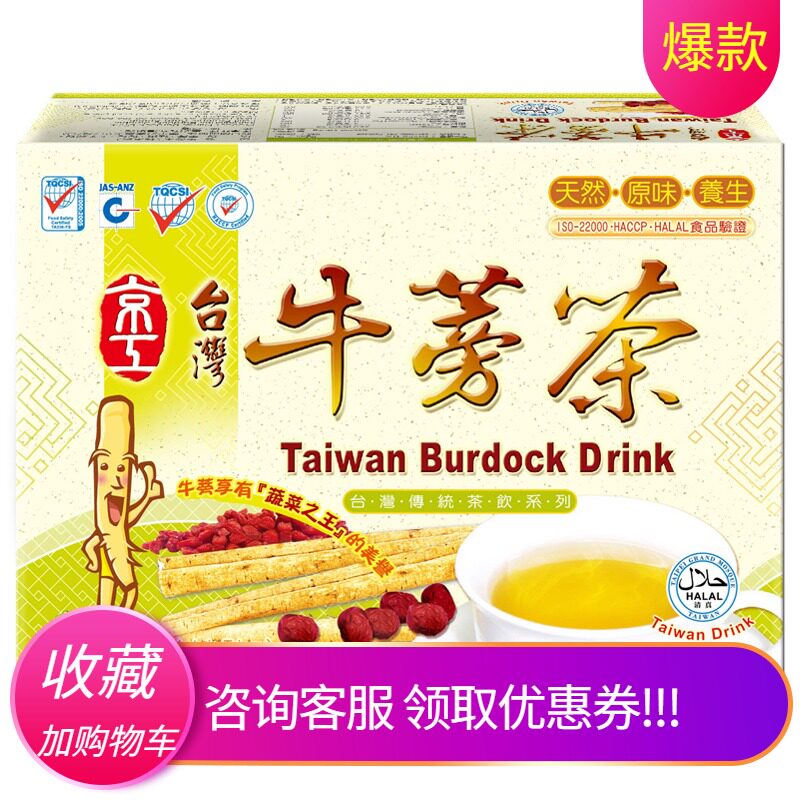 China Taiwan Jinggong burdock tea golden cow's shoulder tea imported wolfberry red jujube combination scented tea independent packaging