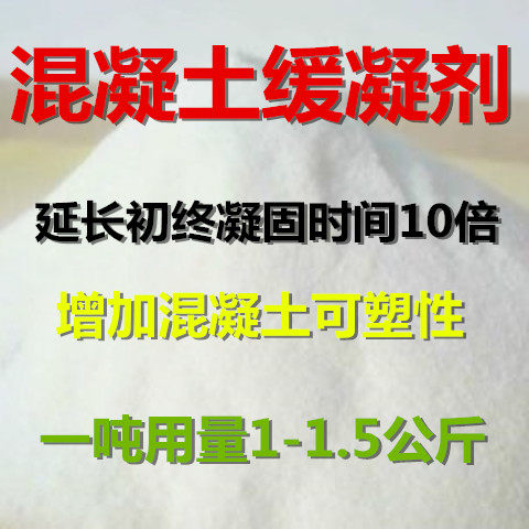 Concrete Depressant Cement Products Mortar Batch of Clay Powder Paint Slow drying Slow Dry Delay Gaze time