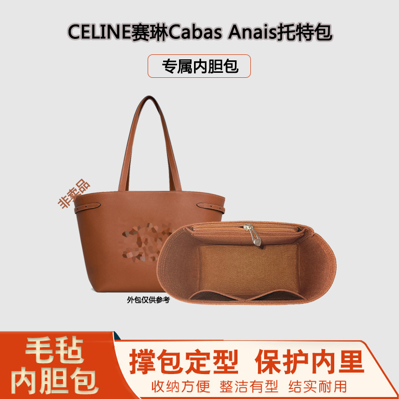 Suitable for Celine Anais Tote Bag Inner Liner, Arc De Triomphe Bag Insert, Celine Mini Handbag Inner Lining