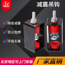 Acoustic shock-absorbing hook KTV theater acoustic decoration ceiling special shock absorber lifting shock-absorbing hook