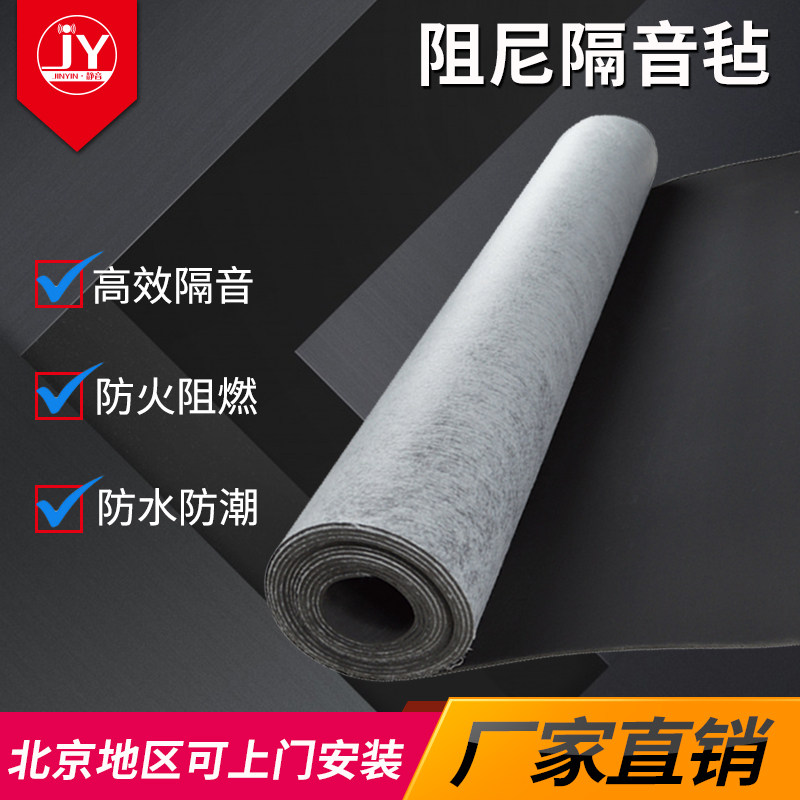 Environmental damping 2mm3mm sound insulation felt wall ground bar recording studio ceiling piano room sound-absorbing board shock-absorbing material