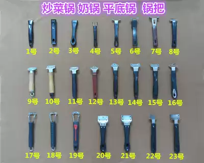 Iron pot handle Pan Pan Pan copy pan handle high temperature resistant anti-scalding cooking general disassembly milk pan handle