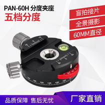Aluminum alloy panoramic 360-degree rotating clamp indexing panoramic clamp RRS standard pan-tilt