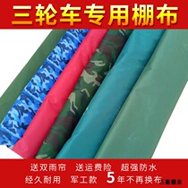 Electric tricycle carport canopy cloth Canopy cloth Tricycle tarpaulin tarpaulin thickened rainproof sunscreen canopy cloth