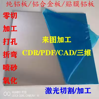 Aluminum plate processing customized laser cutting CNC engraved aluminum alloy plate customized bending anodizing