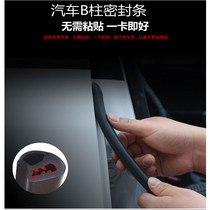 Car door B-column sealing strip soundproof noise reduction rubber strip neck gap strip waterproof universal plus retrofit accessories