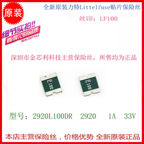 2920L100DR force patch self-recovery fuse 2920 2920 1A 33V 33V print LF100