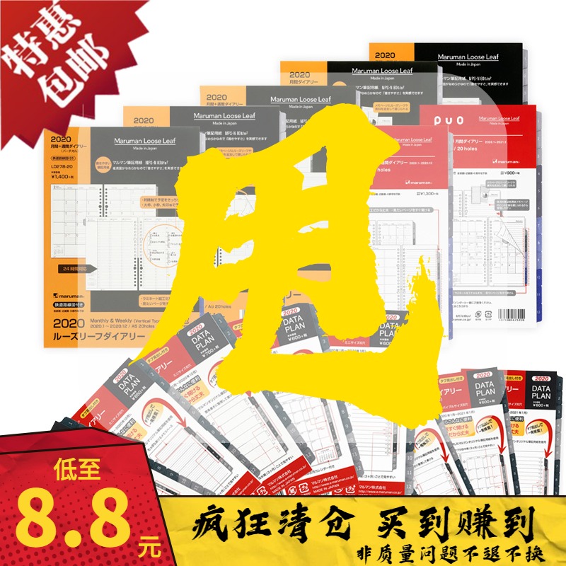 maruman 2020 Calendar Loose-leaf a6a7a5b5 Replacement Core Personal Pocket