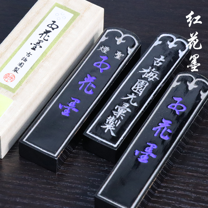 古梅園製 書道墨 紅花墨 金神仙 2点セット 古梅園 創業西暦1577年老舗墨舗 『金箔貼 金神仙墨』最高級