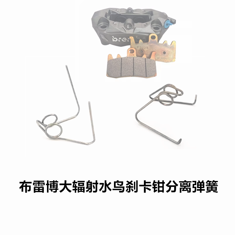 Waterbird Disc Brake Pad Separation Spring Brembo Large Radial Waterbird Brake Caliper Lower Pump Separation Spring Separator