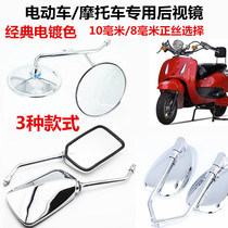 Suitable for motorcycle giant tortoise king Honda taiko rearview mirror electric car inverted car mirror reflective mirror 10mm