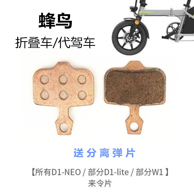 Hummingbird Driving Service D1 Brake Pads Cyber Hulk Brake Pads Pro Disc Brake Oil Brake Wear-Resistant Hummingbird Driving Service