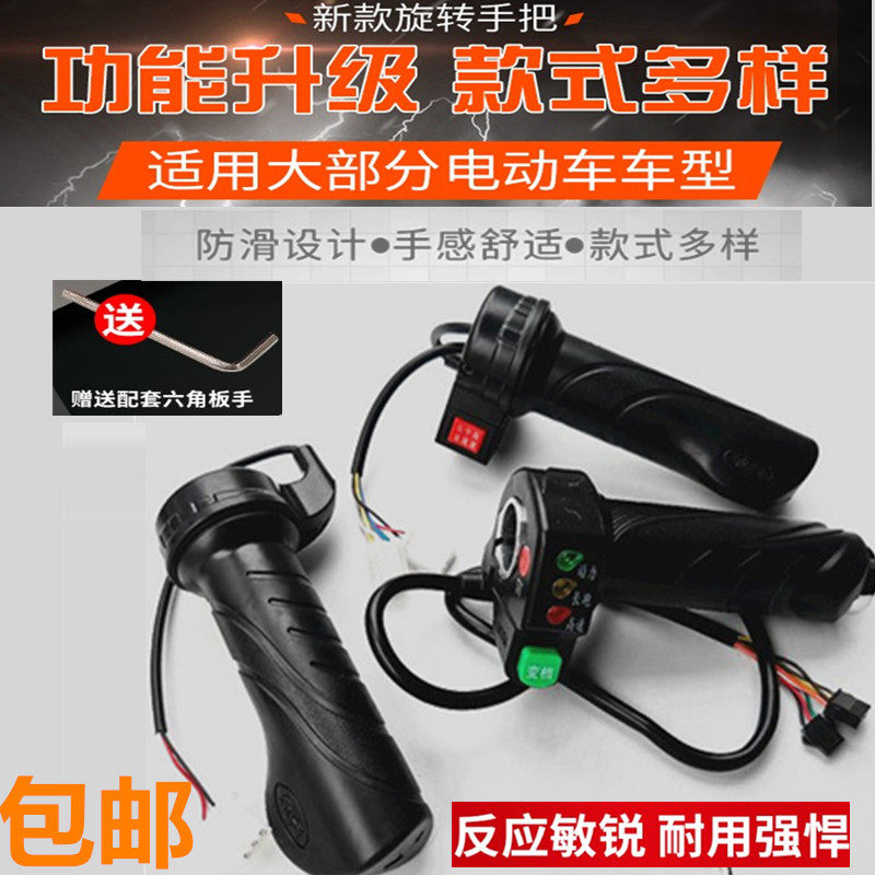 Pedal electric vehicle transfer to high school low three speed three-gear cruise backing electric car retrofit refuelling handle throttle handle