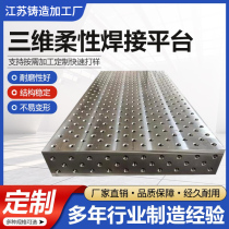 Three-dimensional flexible welding platform tooling fixture porous positioning riveting welding flexible welding cast iron workbench customization
