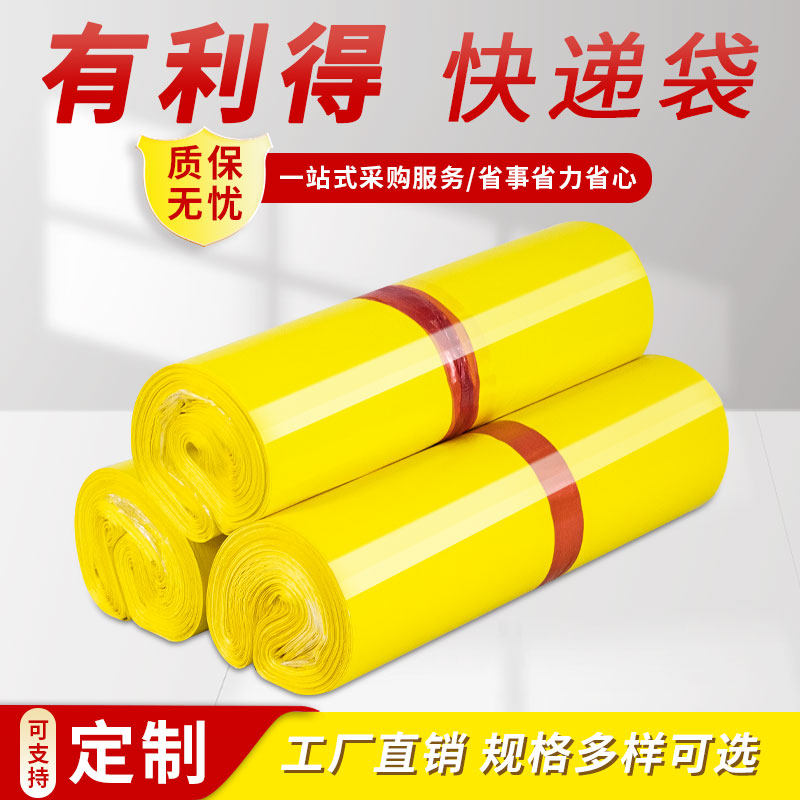 Manufacturer direct selling express bag yellow express packaging bag logistics waterproof bag large wholesale clothing bag