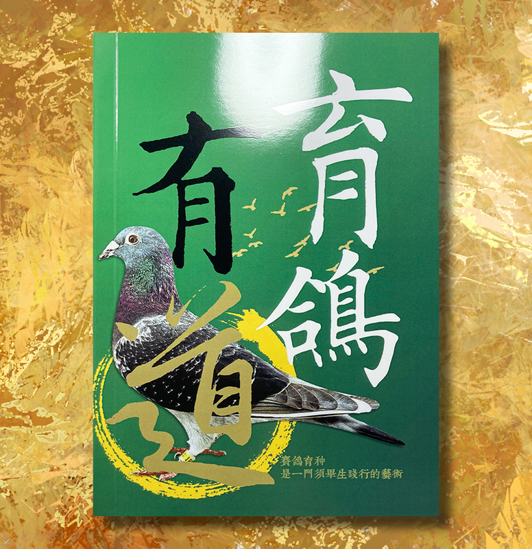 Pigeon Youdao 32 Format Daolin Paper 257 Pages Racing Pigeon Homing Pigeon Book Racing Pigeon Book Pigeon Youdao 32 Format Daolin Paper 257 Pages Racing Pigeon Homing Pigeon Book Racing Pigeon Book