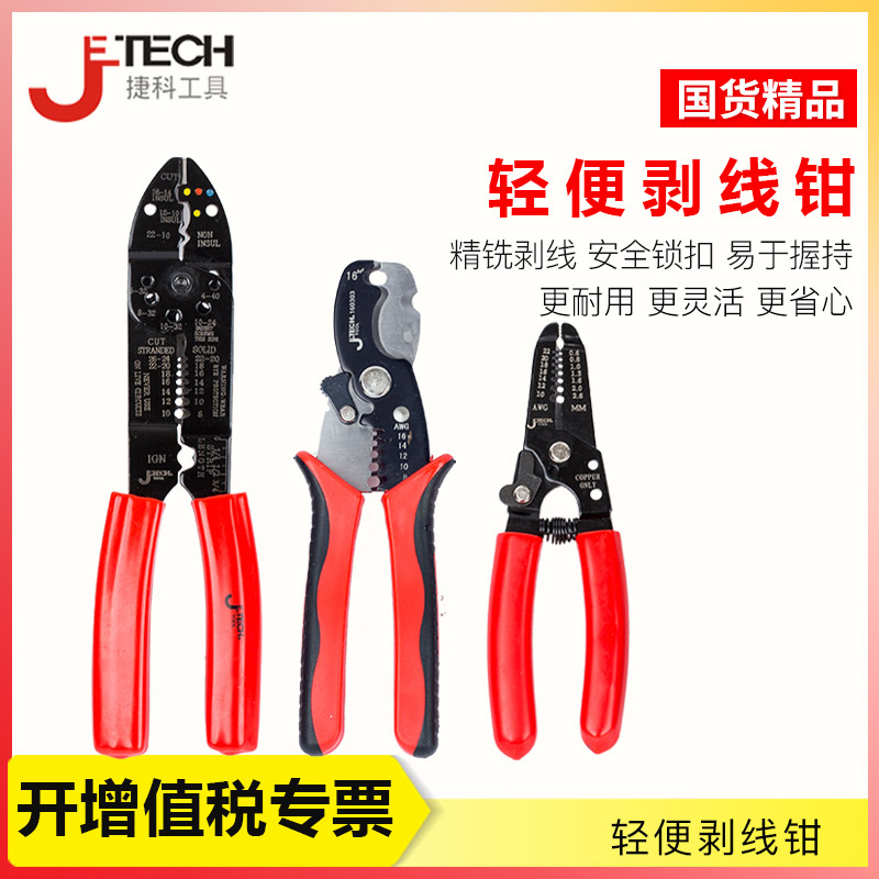 Jieke tools Wire stripper Multi-function wire stripping pliers Pressure pliers Wire stripper Electrical tools warranty