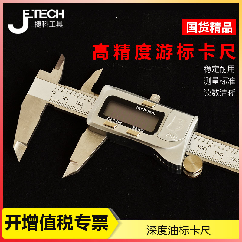 Jieke electronic vernier caliper oil standard high-precision digital display industrial-grade height caliper digital jewelry measurement