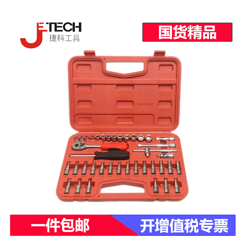 Jieke tool sleeve set 1 4-inch 1 4-inch socket wrench wrench 39-piece set metric sleeve set SK1 4-39SP