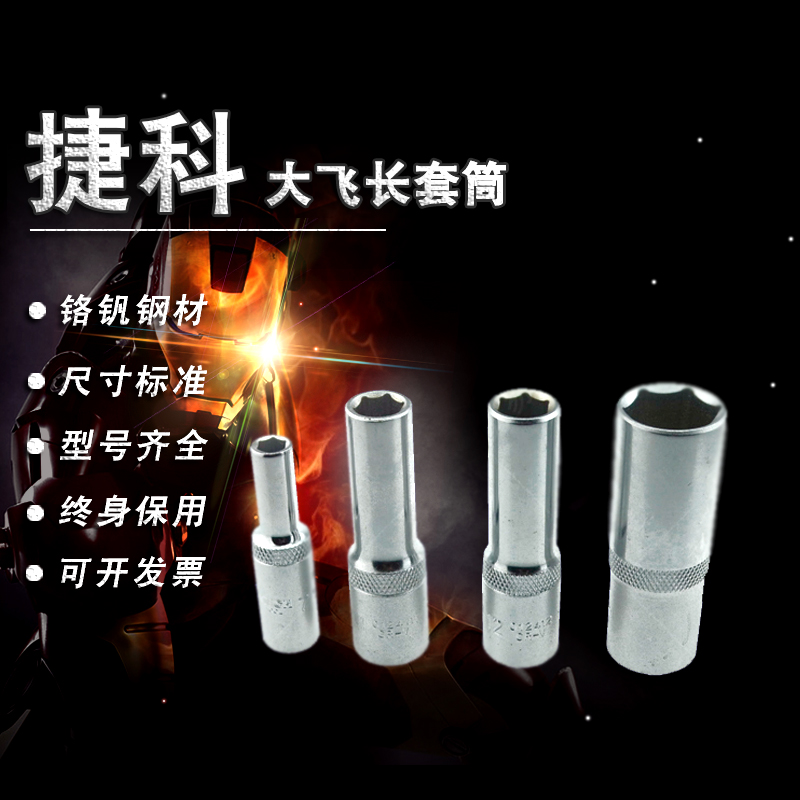 Jieke tool sleeve head 1 2 inch 12 5mm mirror big fly wrench sleeve big fly 6 angle long sleeve head