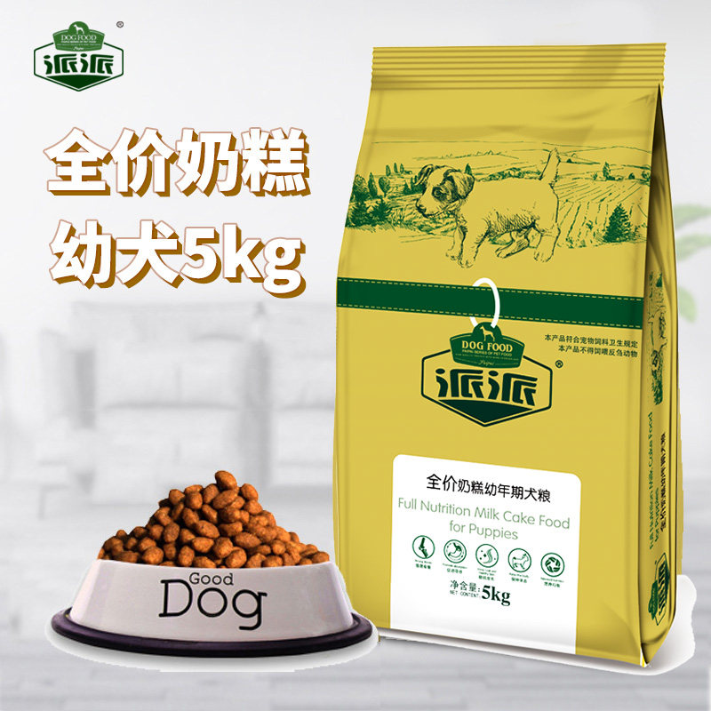 Pie full price 5kg milk cake puppy dog ​​food Teddy Golden Retriever Samoyed Corgi universal 10 catties pack