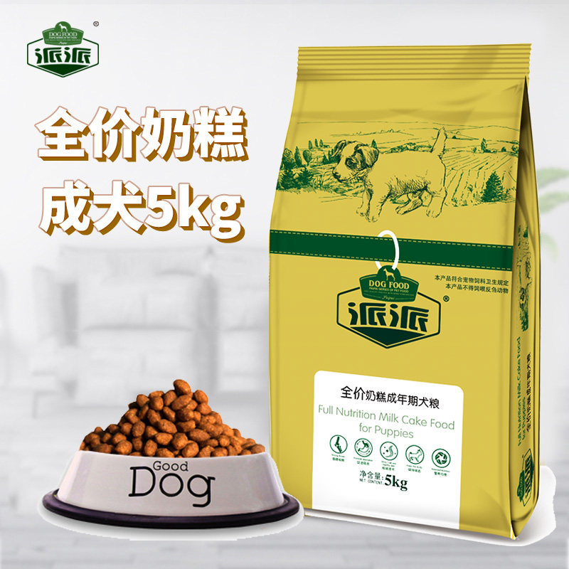 Pai Pai full price 5kg adult dog milk cake dog food Golden Retriever Teddy VIP dog food large, medium and small general purpose dog food 10 catties