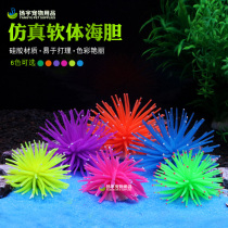 Simulation sea urchin coral Soft coral fish tank decoration aquarium fish tank landscaping decoration fake coral size number