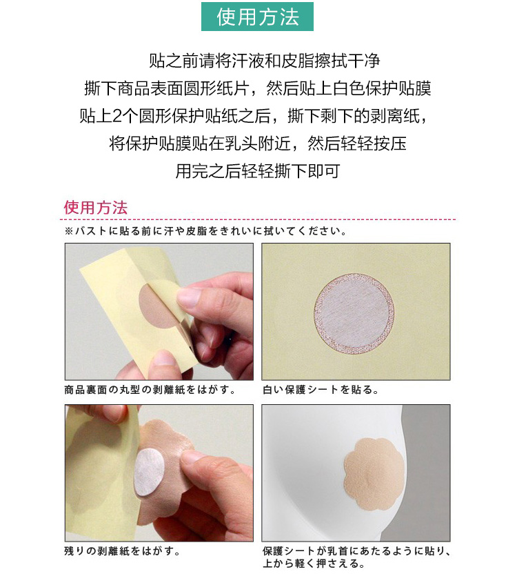 Miếng dán chống mận Nhật Bản chống mận vô hình liền mạch thoáng khí giữ ẩm ngực dán ngực miếng dán nâng ngưc
