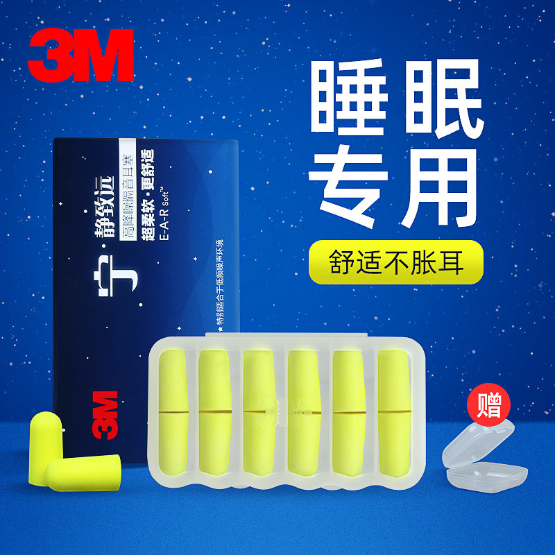 3m soundproof earbuds anti-noise sleep dedicated student sleeping dormitory industrial anti-snoring super anti-noise artifact