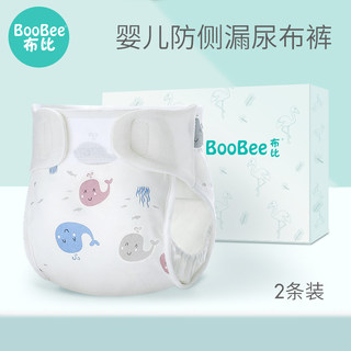 布比新生婴儿尿布裤纯棉可洗尿片初生全棉防水宝宝介子夏季尿戒子