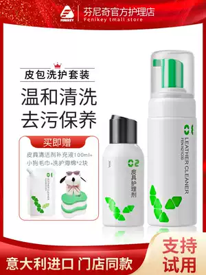 Luxury leather bag cleaner decontamination maintenance oil Leather care liquid leather bag wiping artifact leather cleaning