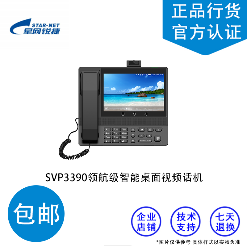 Starnet sharp SVP3390 visual desktop video phone with high price-performance ratio National hot pin-Taobao