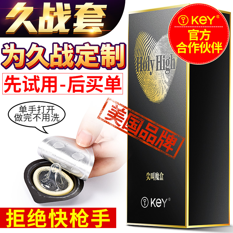 美国key玻尿酸超薄带刺狼牙情趣避孕套g点持久装男用冰火安全套HX