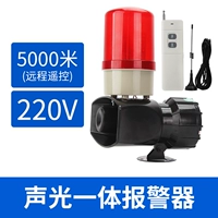 Красный свет и черный рог тип 220V Пакет дистанционного управления (5 км управление)