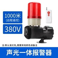 Красный свет и черный рог 380 В пакет дистанционного управления (управление 1 км)