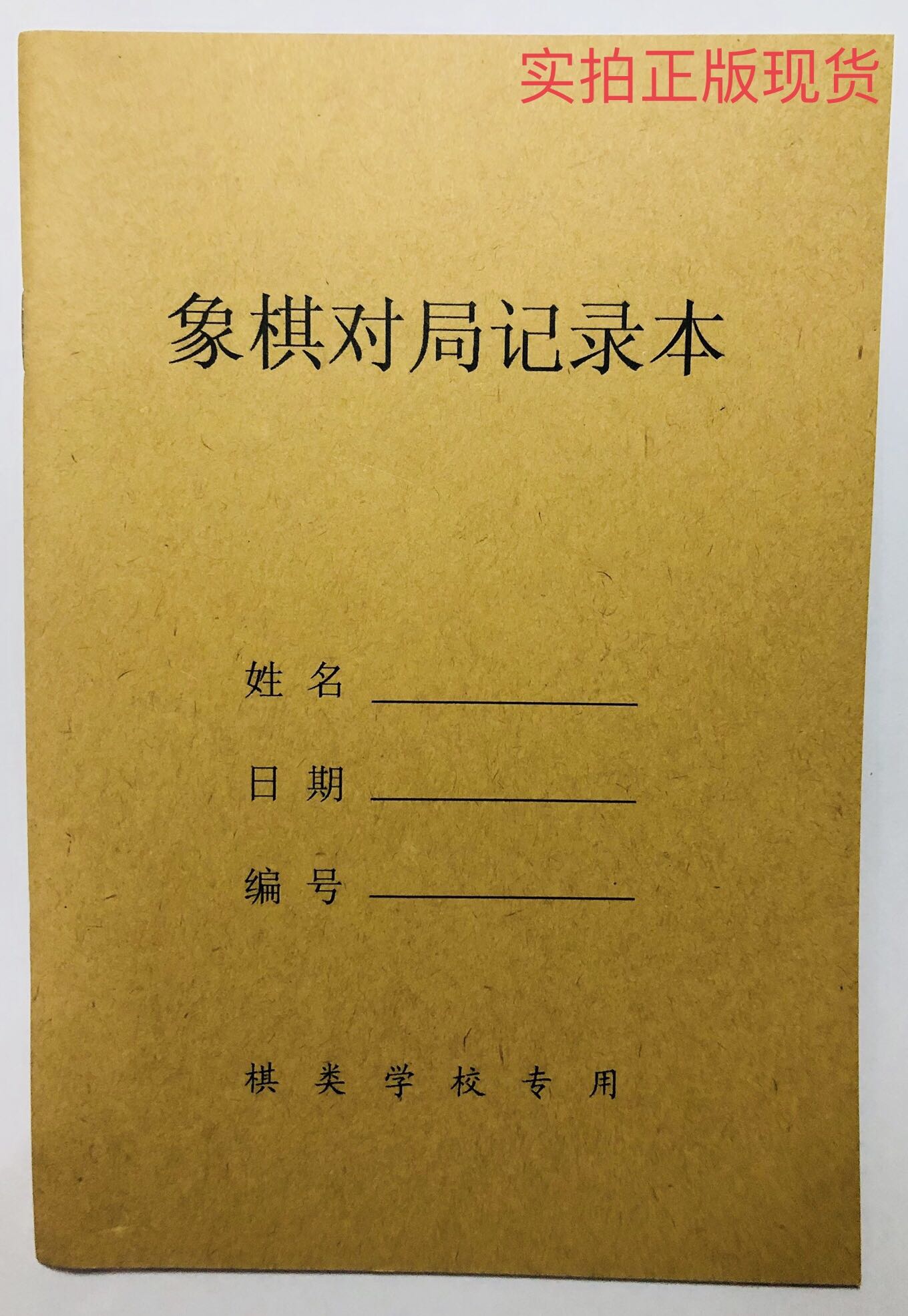 Chinese chess game record book Exercise book copy of the notebook Choose three pieces of the whole store