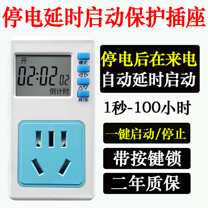 Power Outage Delay Start-Up Protection Socket, Automatically Powers on after 10 Seconds When Power Returns, Fish Feeding Delay Automatic Start-Up Timer Socket