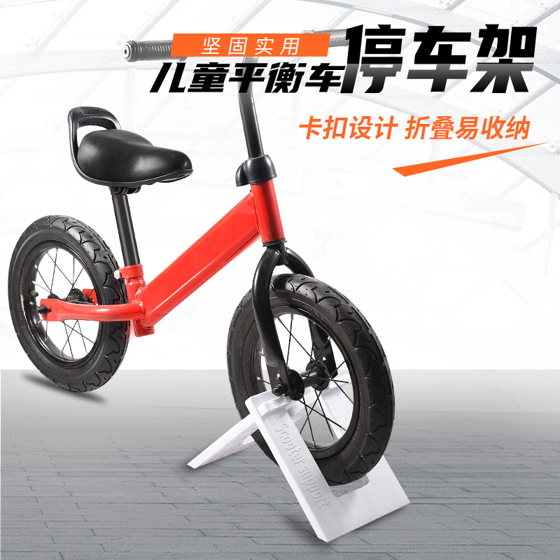 Children's Balance Bike Parking Stand, Scooter Fixed Rack, Bicycle Parking Display Support Stand, Complete Set of Accessories