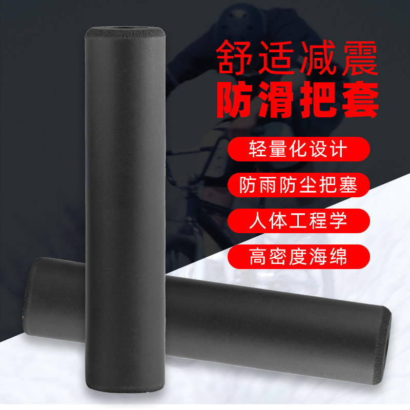 Bicycle grip mountain bike silicone sponge handlebar dead fly bicycle non-slip handle universal handle riding accessories