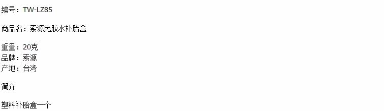 Kit de réparation vélo - Ref 2315697 Image 6