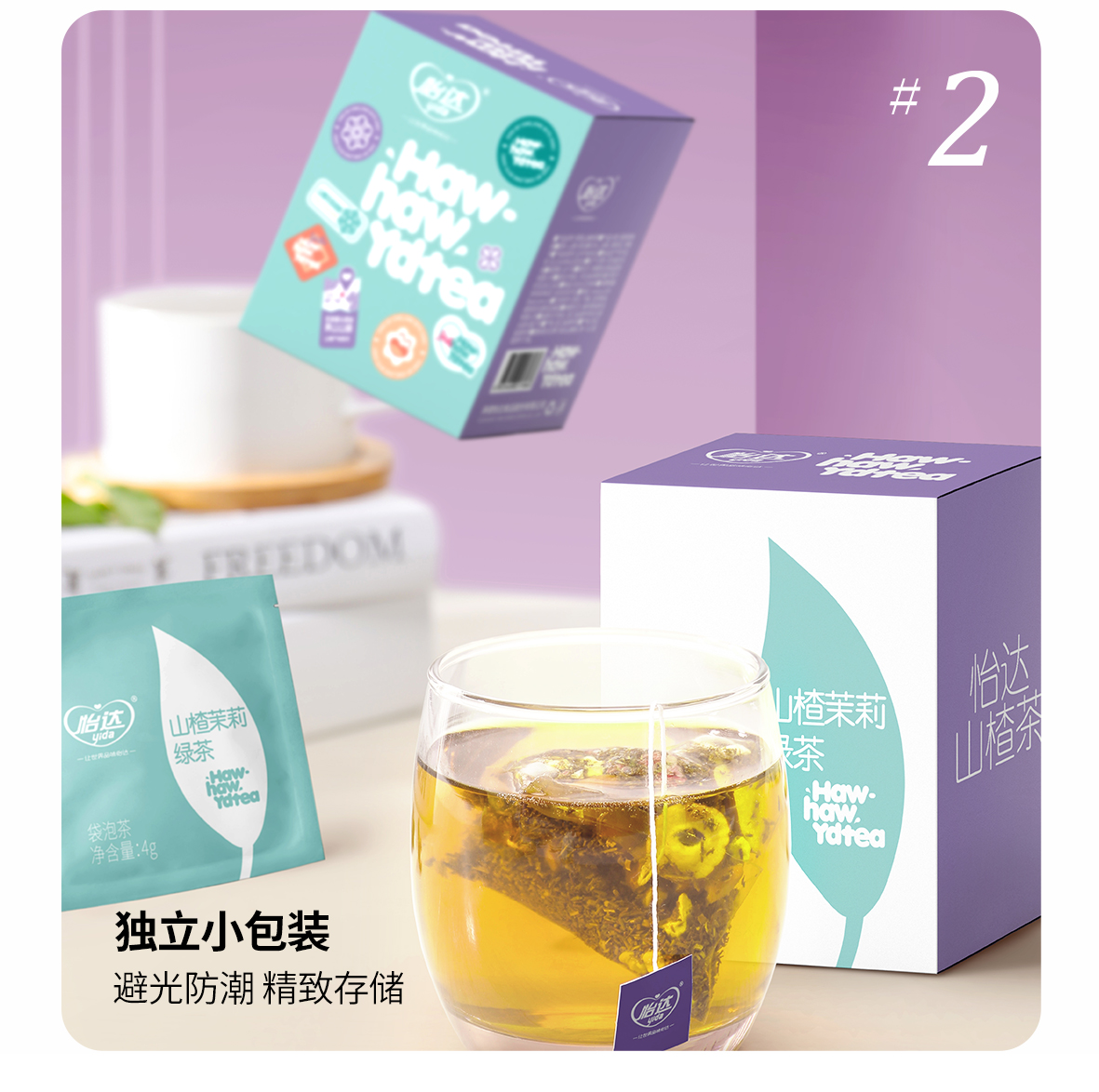 【拍三件】怡达山楂茉莉花茶冷泡水冲饮