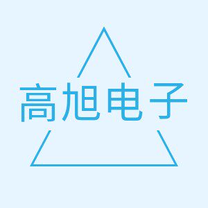 高旭电子