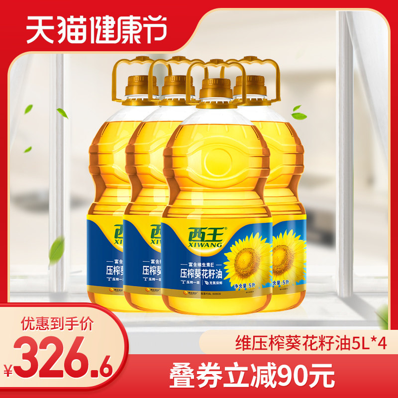 West King Sunflower Seed Oil 5L* 4 Edible Oil Barrel Clothing Household Case Loaded Vitamin E Physical Press First-class Vegetable Oil